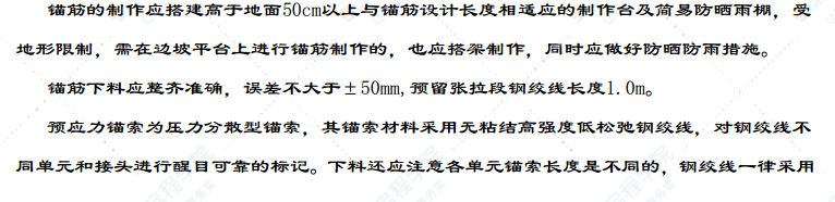 預(yù)應(yīng)力錨索框架防護分項工程施工方案