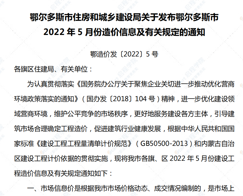 鄂爾多斯市2022年5月信息價(jià)