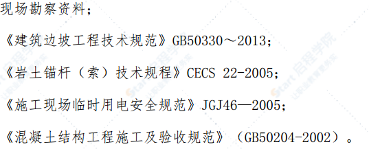 滑坡治理工程施工組織設(shè)計(jì)