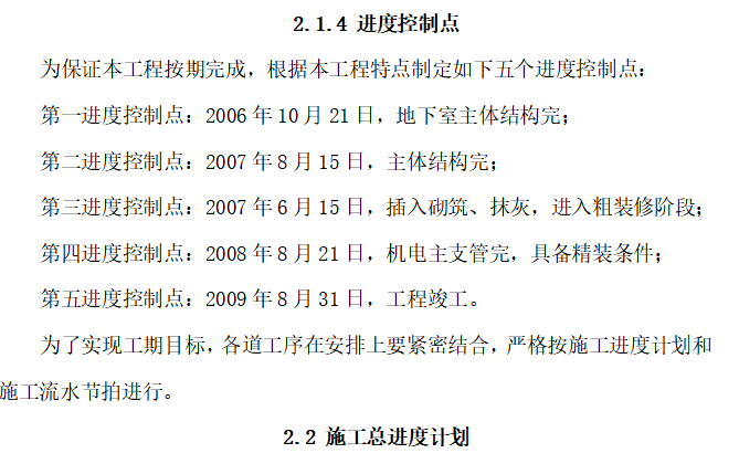 鋼筋混凝土框架結(jié)構(gòu)廣播電臺施工組織設(shè)計(jì)