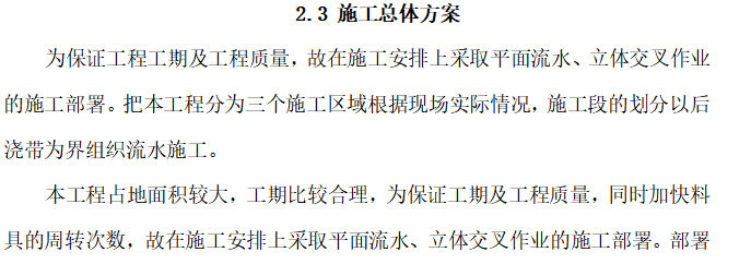 鋼筋混凝土框架結(jié)構(gòu)廣播電臺施工組織設(shè)計(jì)