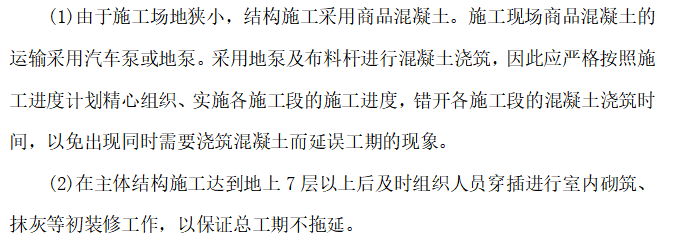 鋼筋混凝土框架結(jié)構(gòu)廣播電臺施工組織設(shè)計(jì)