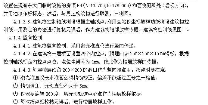 框架核心筒結(jié)構(gòu)廣播電視中心工程施工組織設(shè)計(jì)