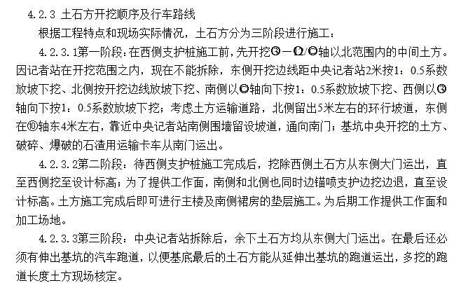 框架核心筒結(jié)構(gòu)廣播電視中心工程施工組織設(shè)計(jì)