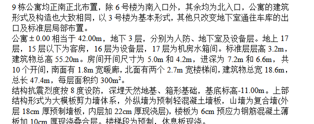 多棟高層公寓群項目施工組織設計