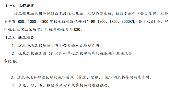 某公建房施工組織設(shè)計(jì)方案