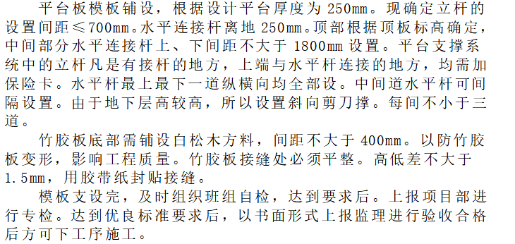 高層公寓樓項(xiàng)目施工組織設(shè)計(jì)