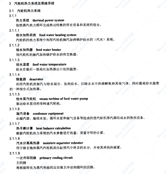 DL/T 893-2004 電站汽輪機(jī)名詞術(shù)語(yǔ)