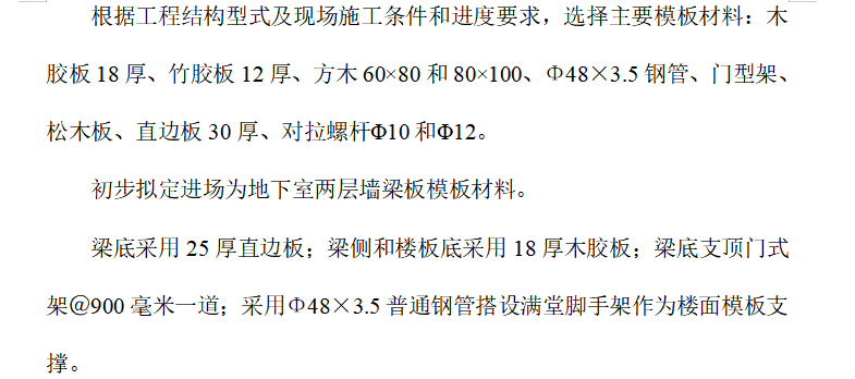 消防站模板工程施工組織設(shè)計