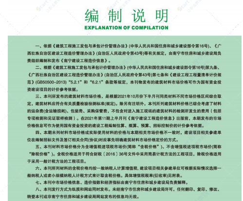 南寧市2021年10月（下半月刊）信息價