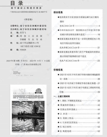 南寧市2021年10月（下半月刊）信息價