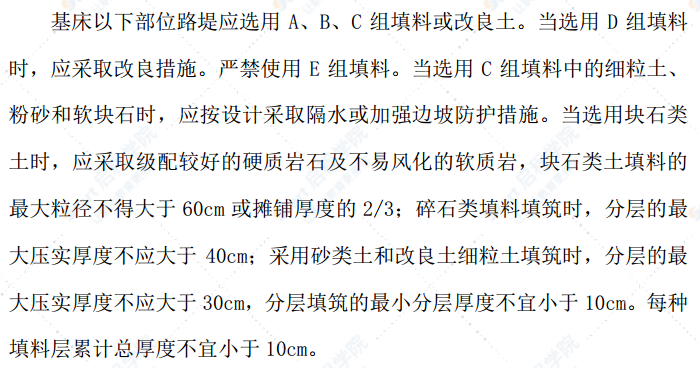 鐵路路基填筑工程施工方案