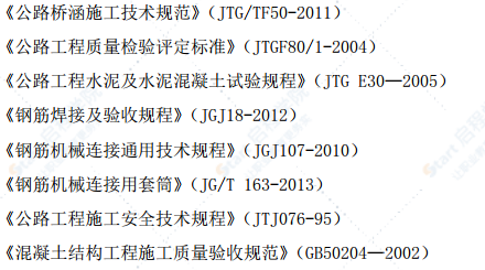 特大橋主墩0#塊施工方案