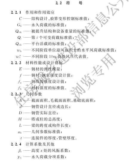 重型結(jié)構(gòu)和設(shè)備整體提升技術(shù)規(guī)范GB 51162-2016