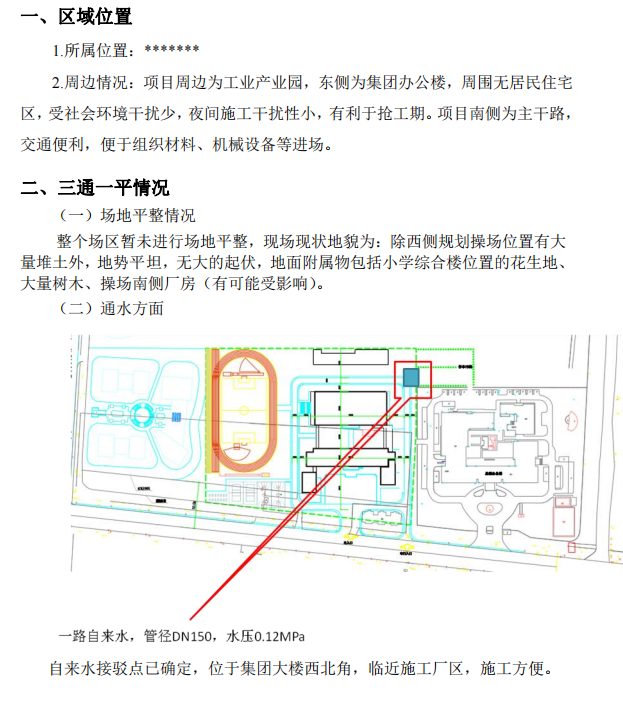 小學(xué)--工程施工策劃書