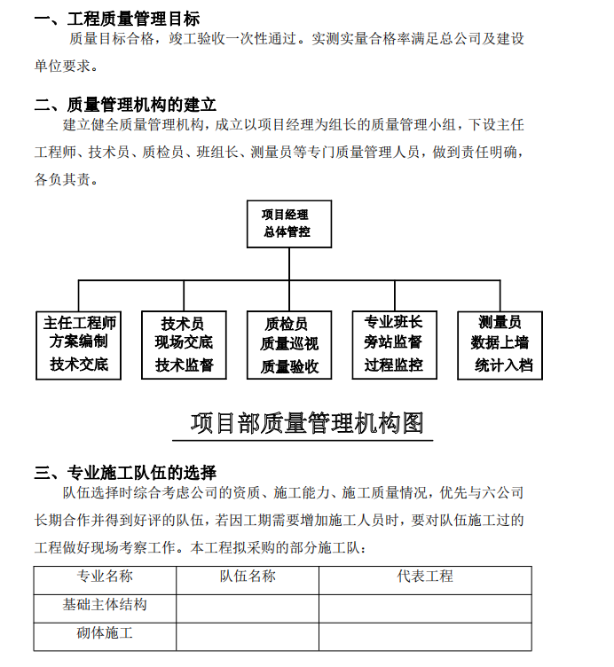 小學(xué)--工程施工策劃書