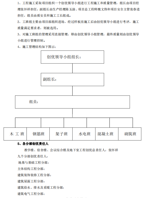 學校搬遷項目創(chuàng)優(yōu)策劃書