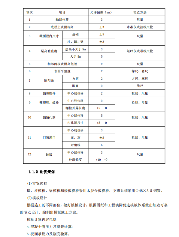 學校搬遷項目創(chuàng)優(yōu)策劃書