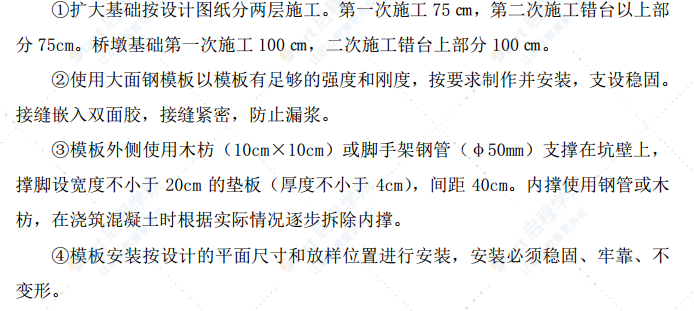 橋式通道涵基礎(chǔ)及下部構(gòu)造施工方案