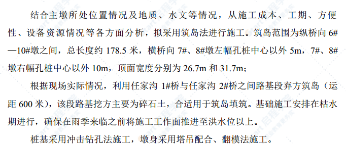 橋梁水中樁基施工方案