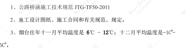 橋梁工程混凝土冬季施工方案