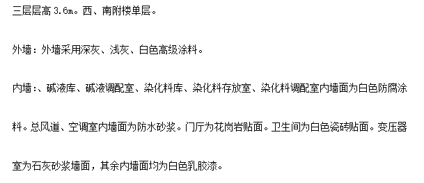 某紡織車間施工組織設(shè)計(jì)方案