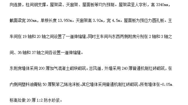 某紡織車間施工組織設(shè)計(jì)方案