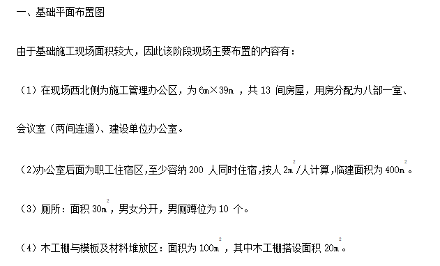 城市中心主體建筑群施工組織設(shè)計(jì)方案