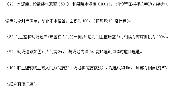 城市中心主體建筑群施工組織設(shè)計(jì)方案