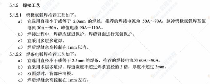 DLT905-2016汽輪機(jī)葉片、水輪機(jī)轉(zhuǎn)輪焊接修復(fù)技術(shù)規(guī)程