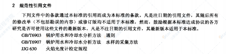 DLT908-2004火力發(fā)電廠水汽試驗方法鈉的測定二階微分火焰光譜法