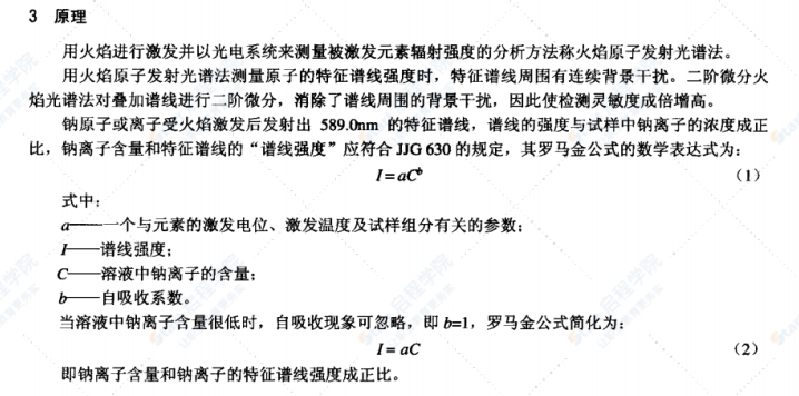 DLT908-2004火力發(fā)電廠水汽試驗方法鈉的測定二階微分火焰光譜法