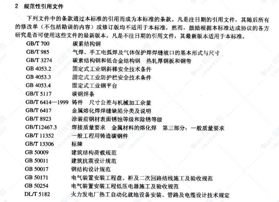 DLT910-2004灰渣脫水倉