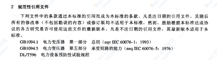 DLT911-2004電力變壓器繞組變形的頻率響應(yīng)分析法