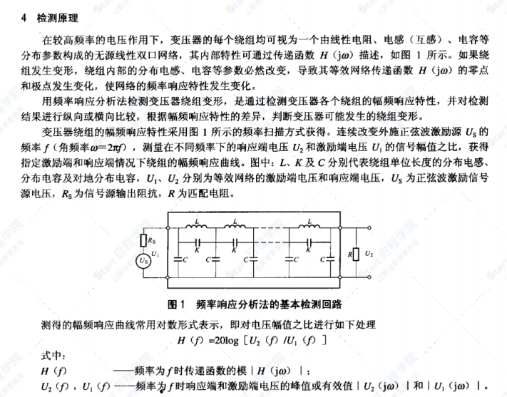 DLT911-2004電力變壓器繞組變形的頻率響應(yīng)分析法