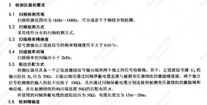 DLT911-2004電力變壓器繞組變形的頻率響應(yīng)分析法