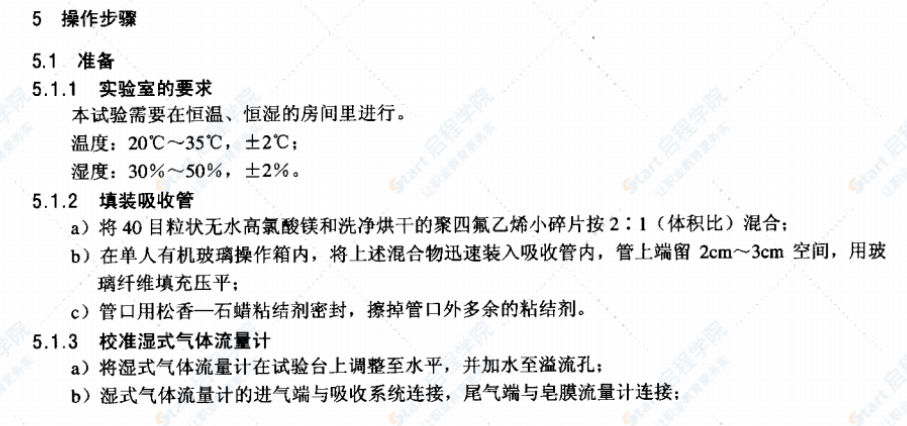 DLT914-2005六氟化硫氣體濕度測定法（重量法）