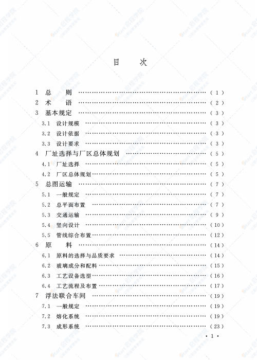 GB 50435-2016 平板玻璃工廠設(shè)計(jì)規(guī)范