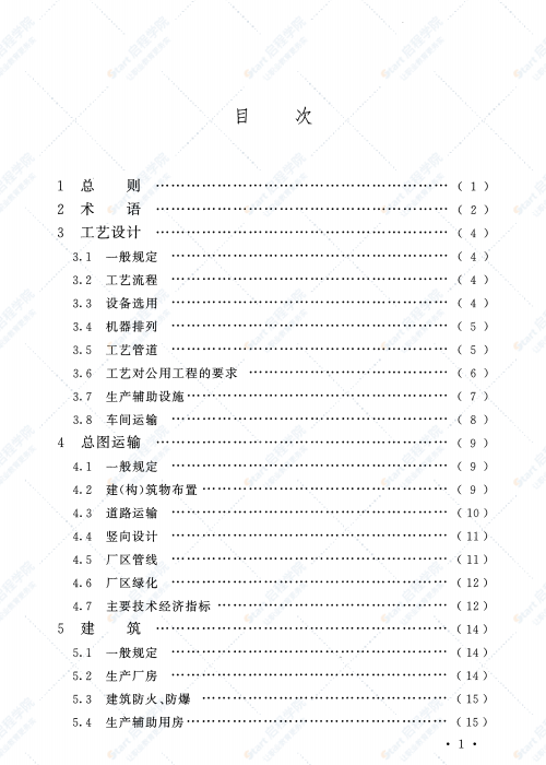 GB 50426-2016 印染工廠設(shè)計(jì)規(guī)范