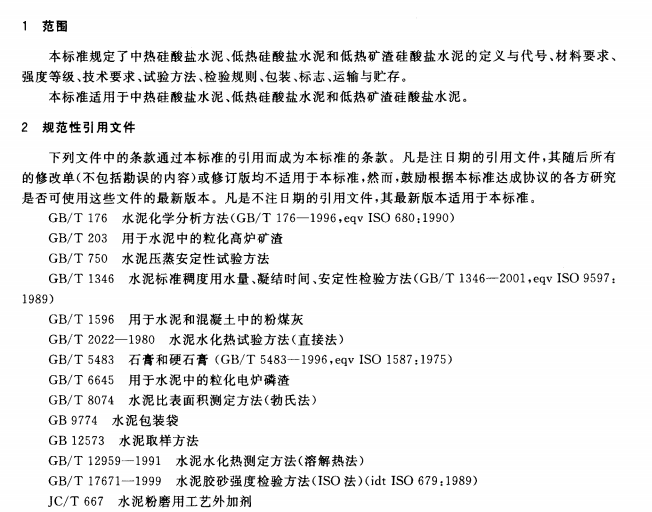 GB 200-2003中熱硅酸鹽水泥低熱硅酸鹽水泥低熱礦渣硅酸鹽水泥