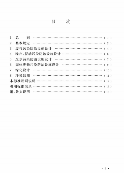 GBT 50558-2019 水泥工厂环境保护设施设计标准