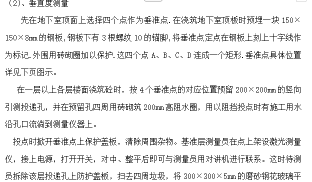 某框架剪力墙住宅小区施工组织设计