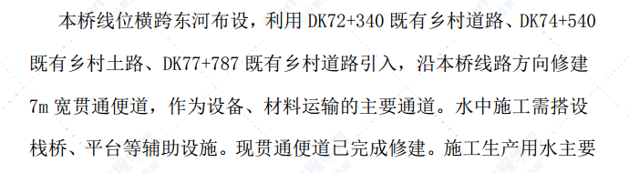 特大桥绿色施工实施规划方案