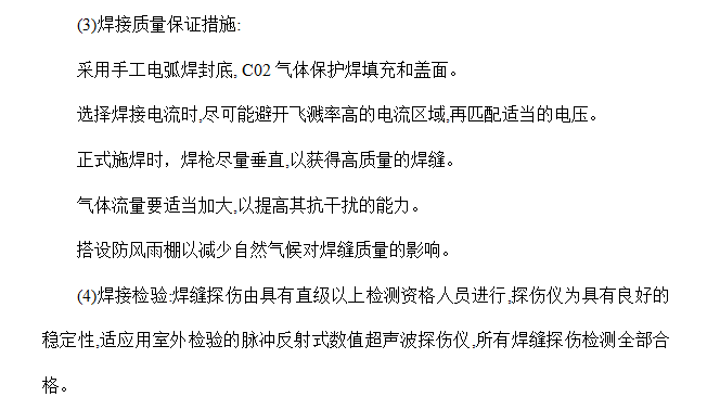 航站楼钢结构屋盖工程施工方案