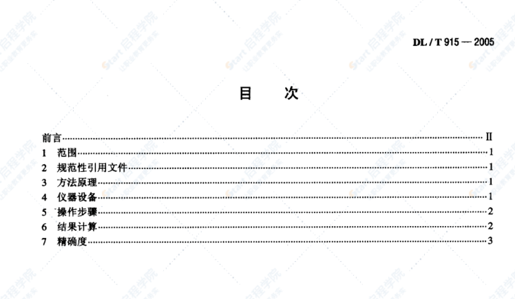 DL/T915-2005六氟化硫气体湿度测定法（电解法）