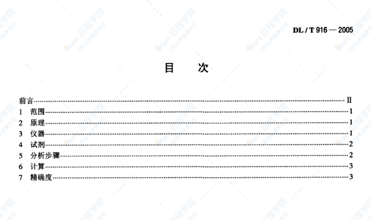 DL/T916-2005六氟化硫气体酸度测定法