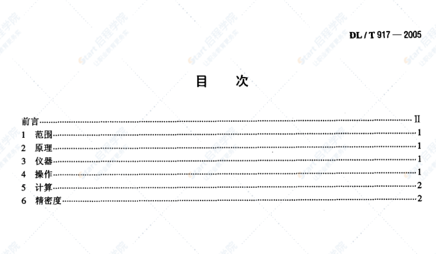 DL/T917-2005六氟化硫气体密度测定法