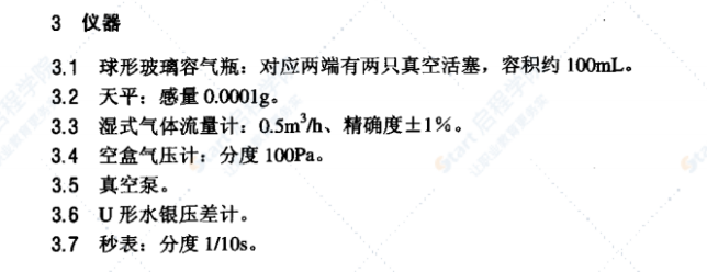 DL/T917-2005六氟化硫气体密度测定法