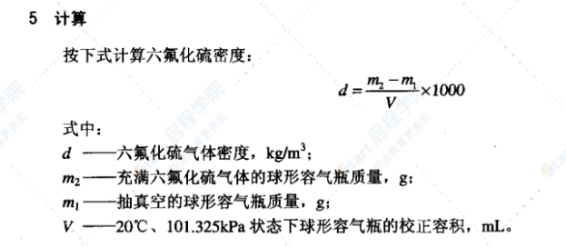 DL/T917-2005六氟化硫气体密度测定法