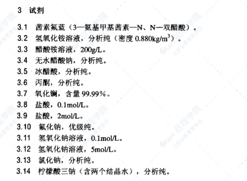 DL/T918-2005六氟化硫气体中可水解氟化物含量测定法